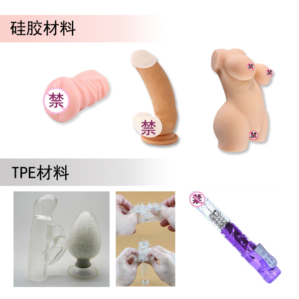 硅膠與TPE材料在成人用品對比