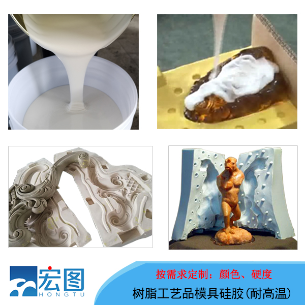 樹(shù)脂工藝品模具硅膠